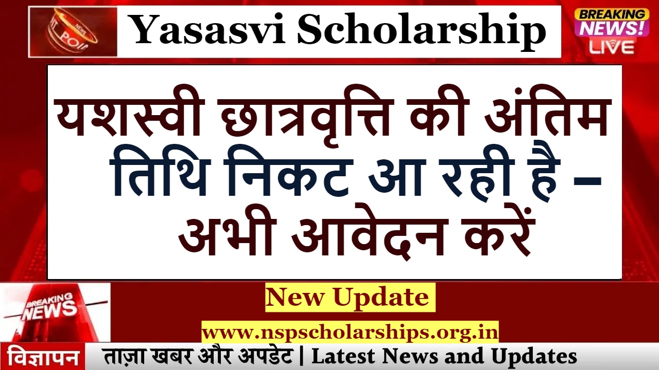 Yasasvi Scholarship