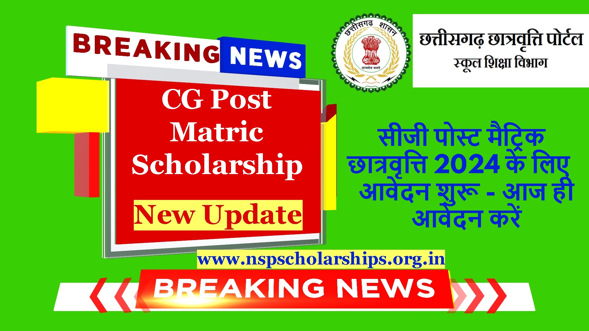 CG Post Matric Scholarship