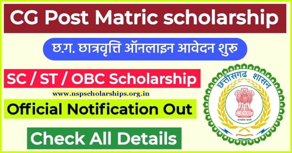 How to CG Post Matric Scholarship 2024 Apply Online?