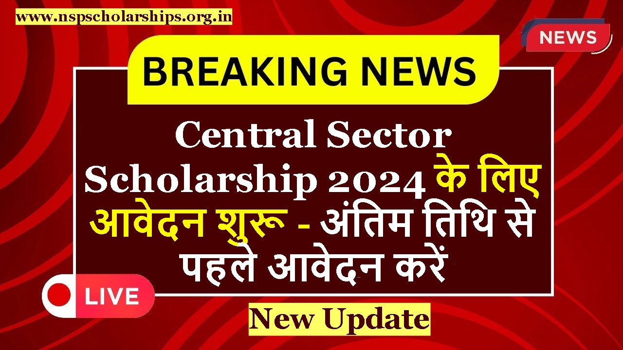 Central Sector Scholarship