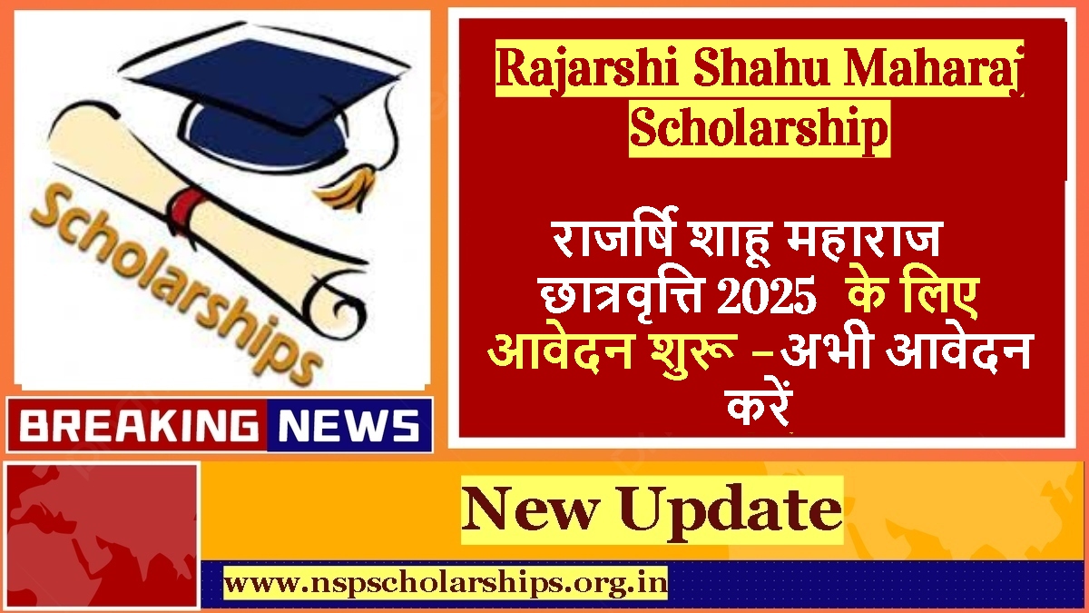 Rajarshi Shahu Maharaj Scholarship