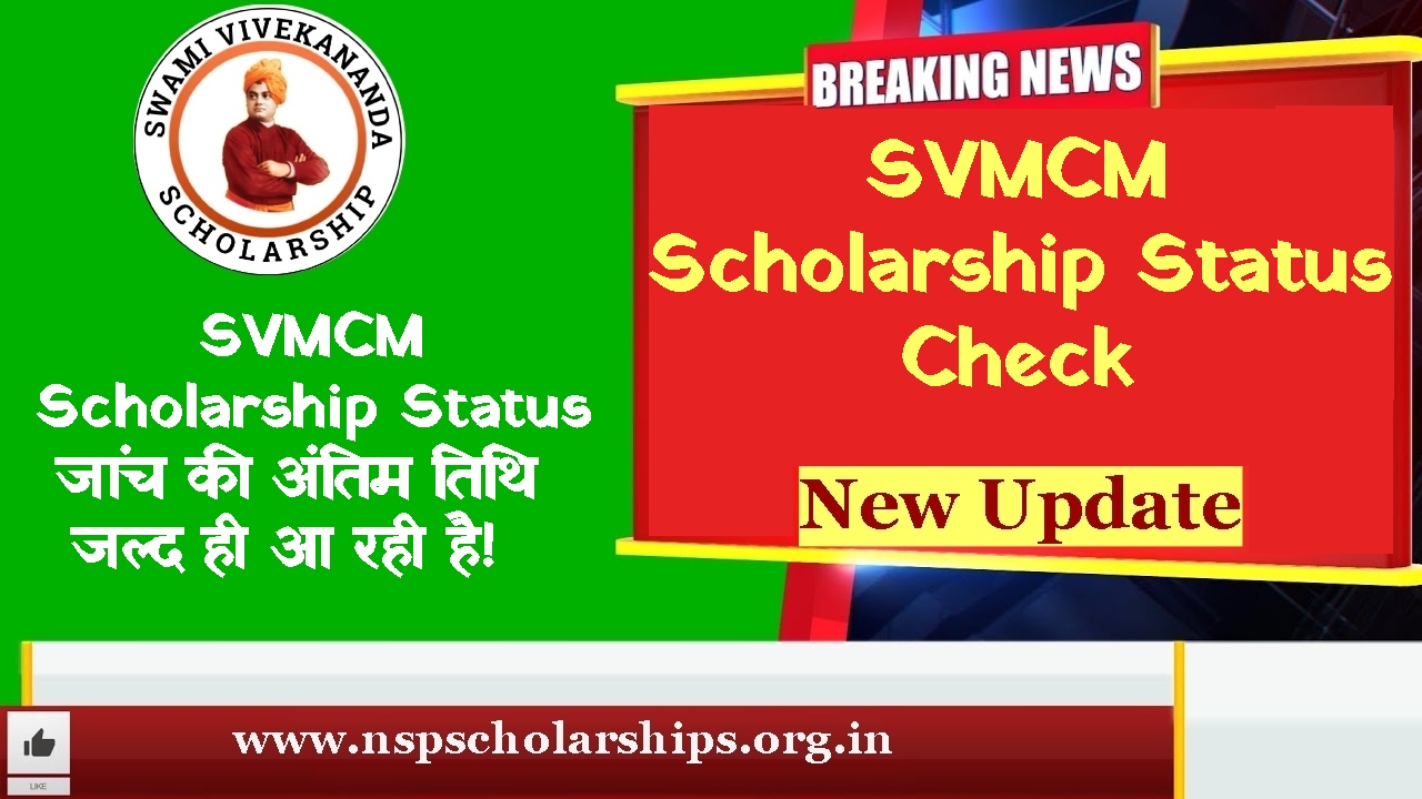 SVMCM Scholarship Status Check