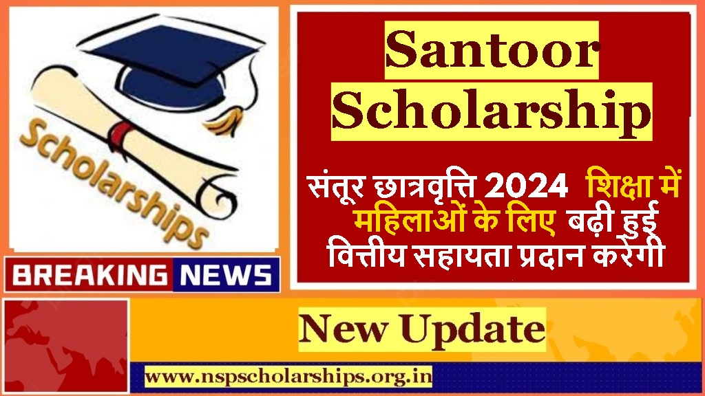 Santoor Scholarship