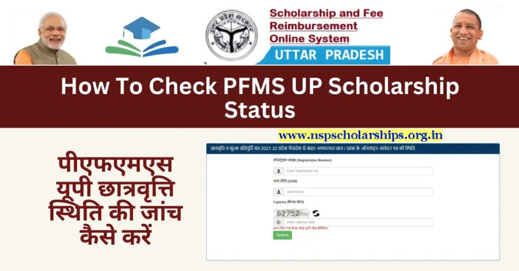 Check UP Scholarship Payment Status